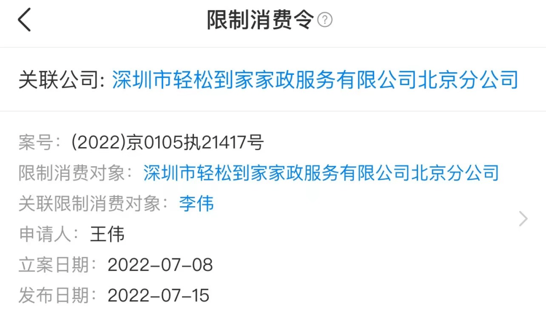 必一体育APP互联网家政平台轻松到家资金链断裂！网友：刚充了3000元家政卡(图8)