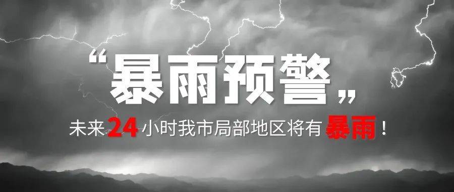 潍坊南部地区有大雨局部暴雨！ 夜间 天气 白天