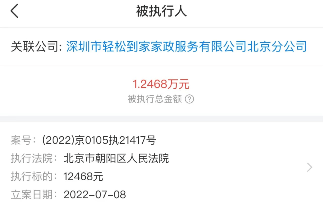 必一体育APP互联网家政平台轻松到家资金链断裂！网友：刚充了3000元家政卡(图9)