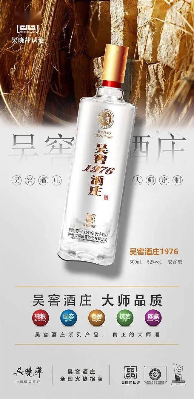 简而不凡的瓶型设计,为吴窖酒庄酒带来了别具一格的视觉体验,吴窖酒庄