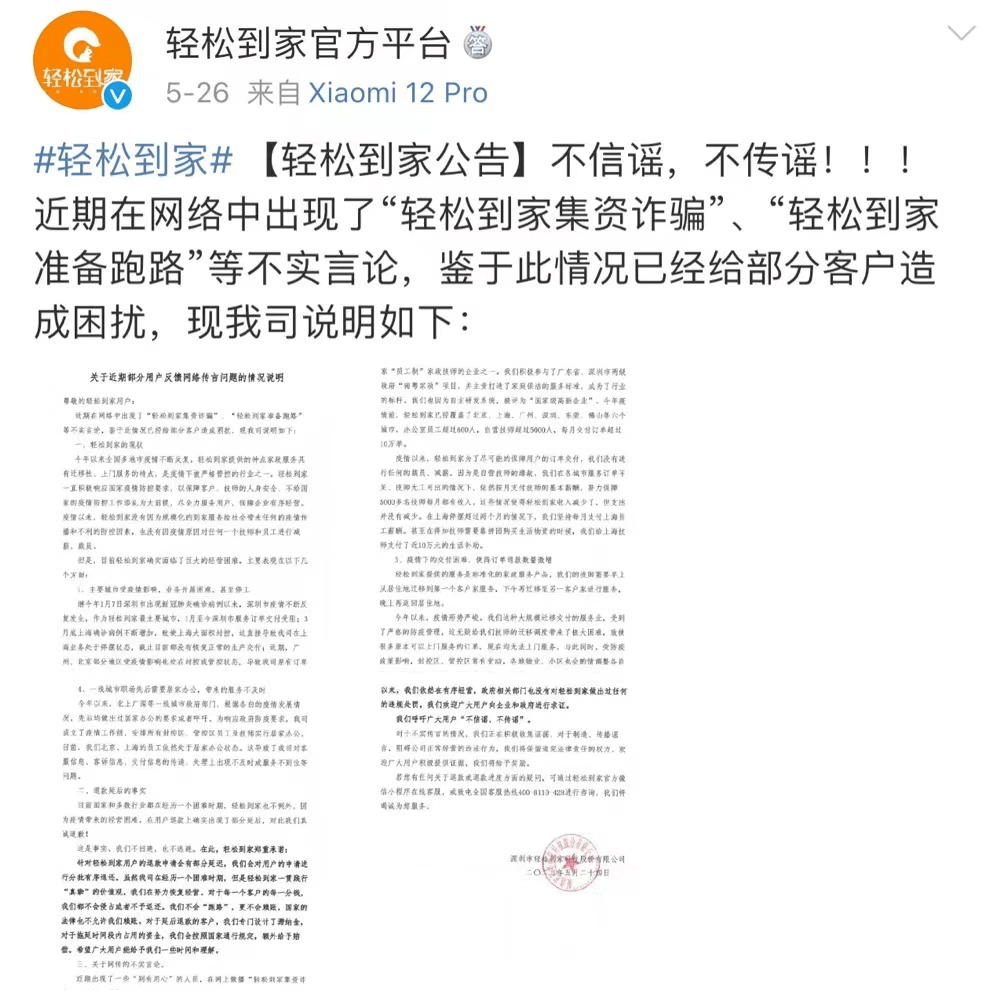 必一体育APP互联网家政平台轻松到家资金链断裂！网友：刚充了3000元家政卡(图1)