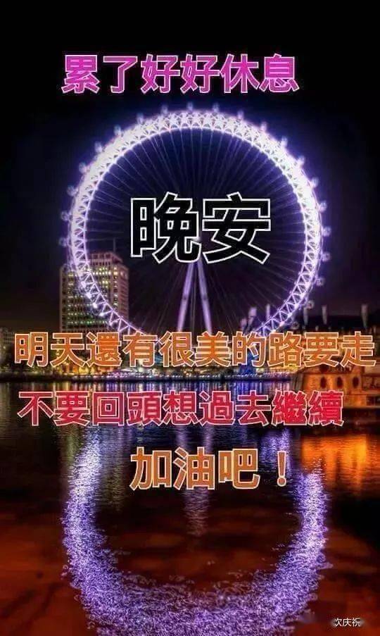 2021最新晚安问候图片图片