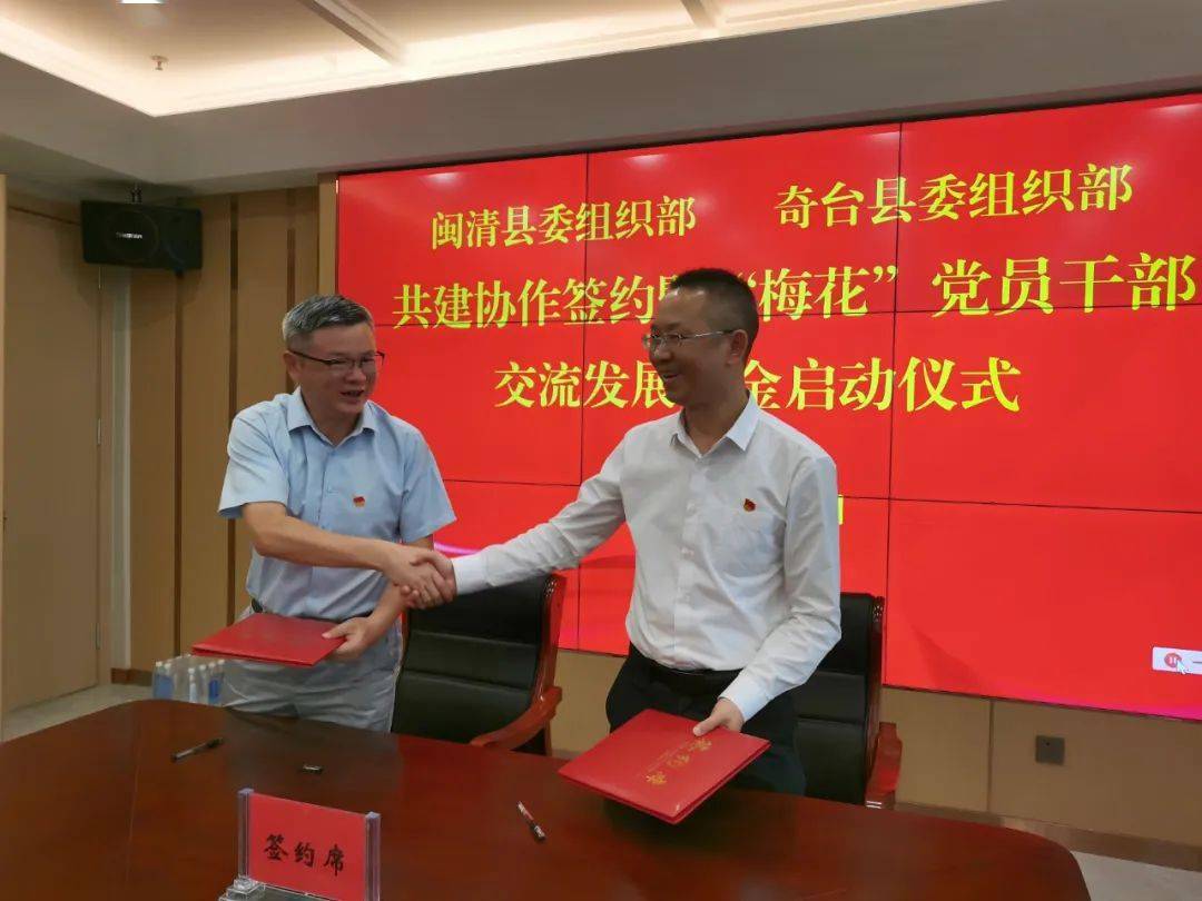 一线动态福建闽清与新疆奇台两地组织部签订共建合作协议