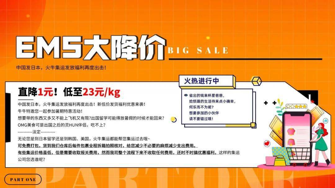 EMS运费下调，暑期优惠福利（从中国邮寄到日本）_激酶_厚生_降低