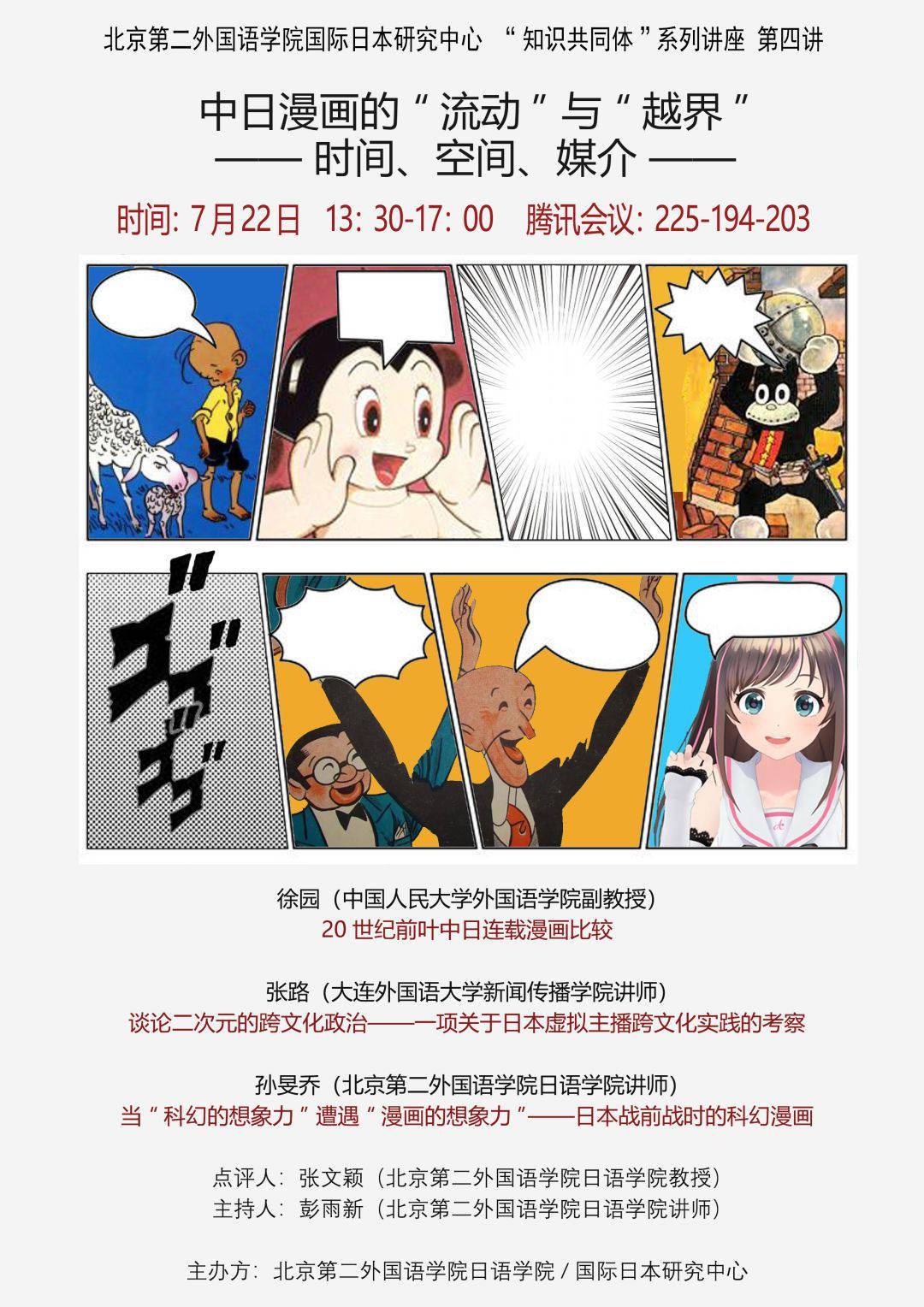 硬核漫画研究讲座：中日漫画的“流动”与“越界”等你参与！_手机搜狐网