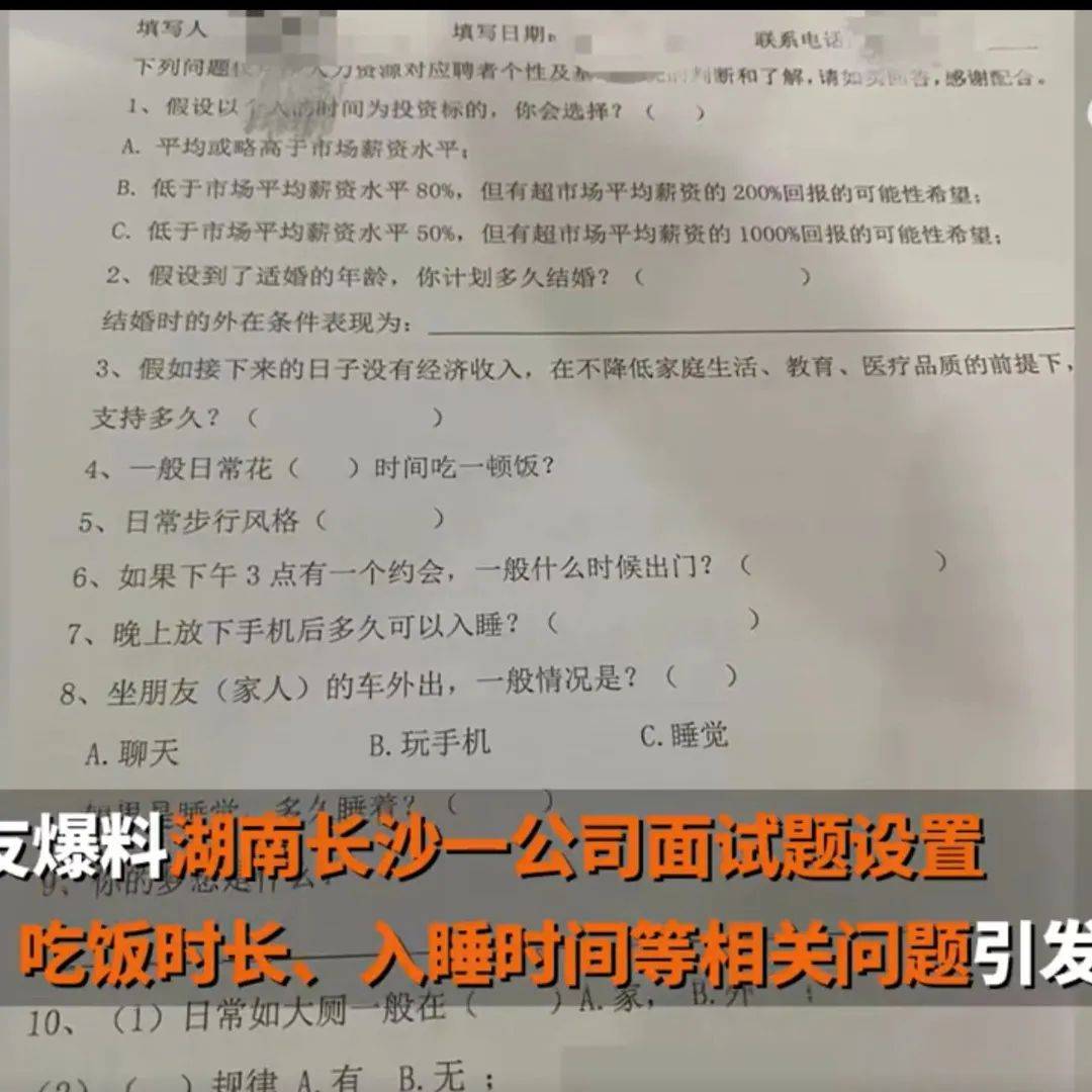 公司面试题问如厕习惯,涉嫌侵犯隐私还说是“矫情”_劳动_就业_员工