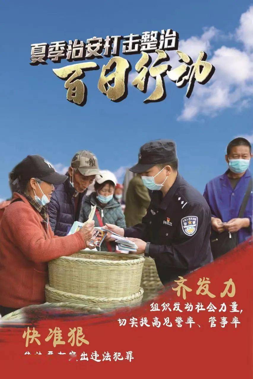 南澗警方夏季治安打擊整治