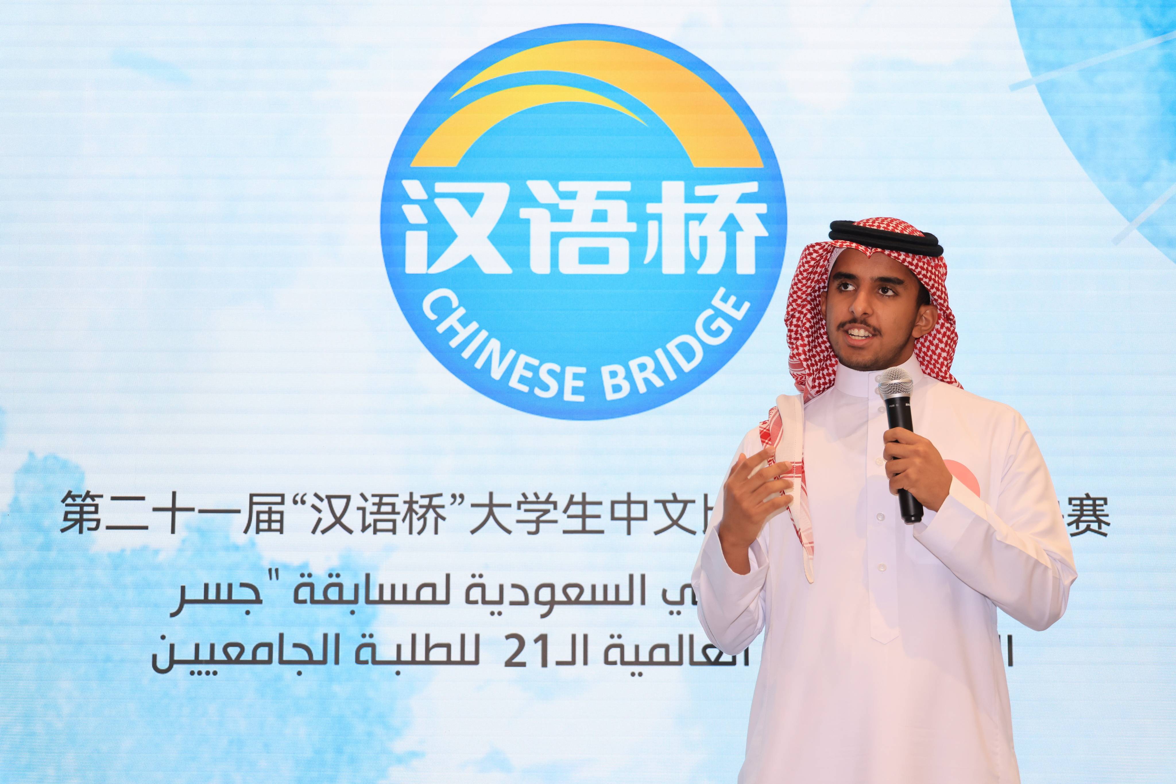沙特阿拉伯首次举办汉语桥世界大学生中文比赛