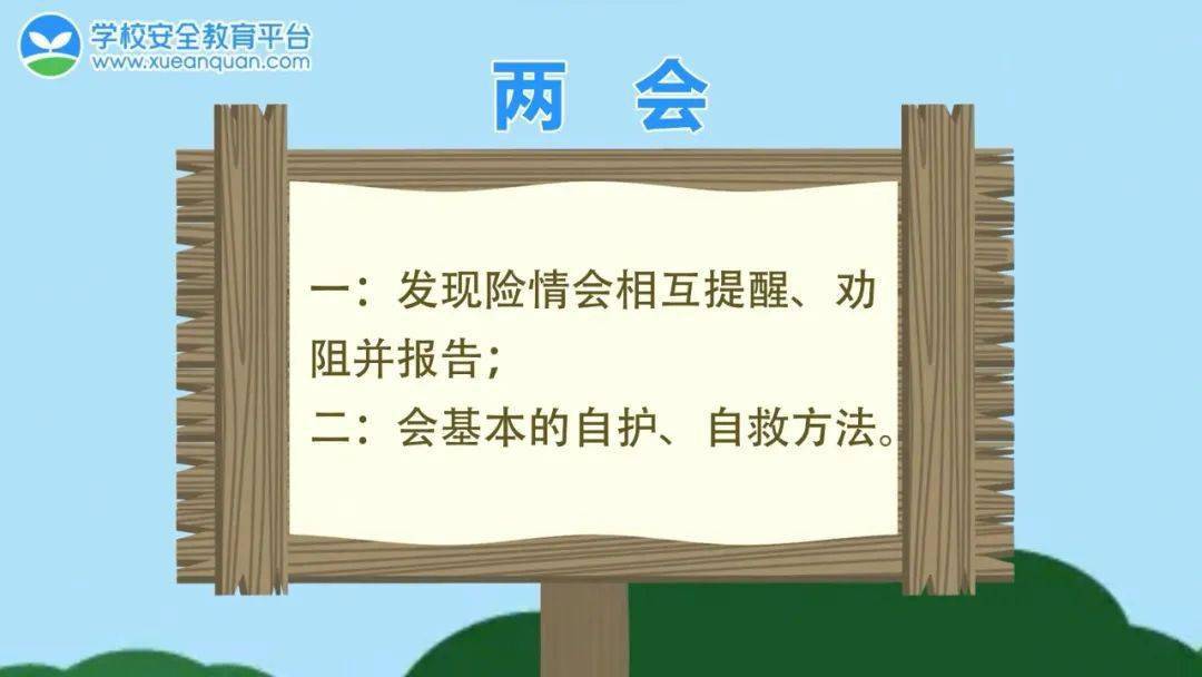 安全提示防溺水安全教育六不两会四知道