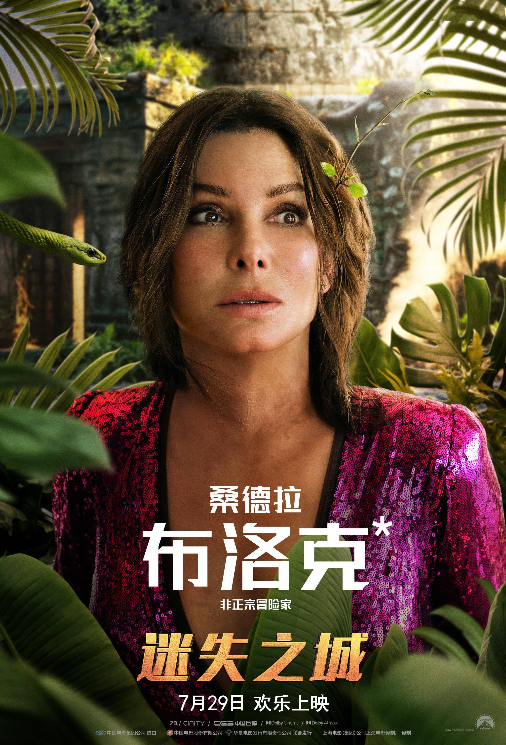 将于7月29日正式上映,影片今日发布"欢喜冤家"特辑及角色海报,"桑婆"