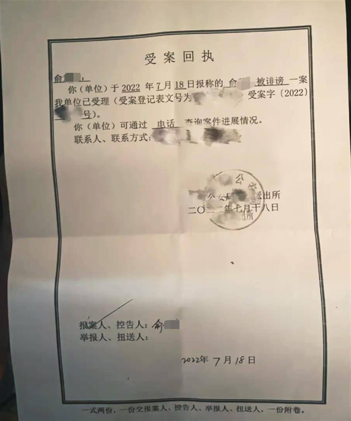受案回执（图片来源：当事人社交账号） 这件事对我们产生了非常大的影响