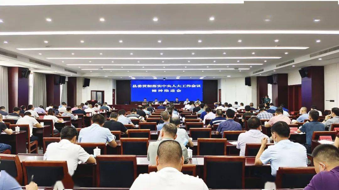 婺源县委贯彻落实中央人大工作会议精神推进会召开,县委书记徐树斌