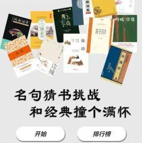 【夏日阅读】名句猜书挑战 和经典撞个满怀_活动_甘州区_答题