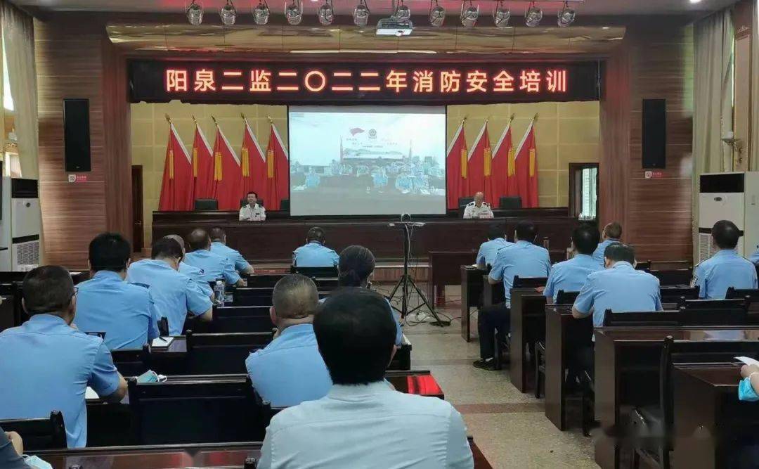 阳泉二监组织开展消防安全培训