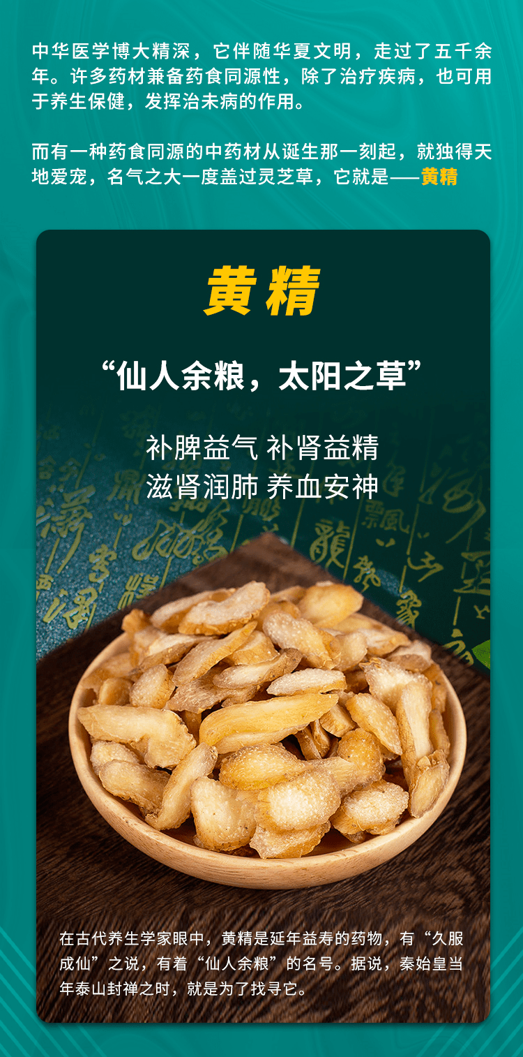 仙人余粮穿越千年魅力弥新连秦始皇都爱吃的中草药黄精