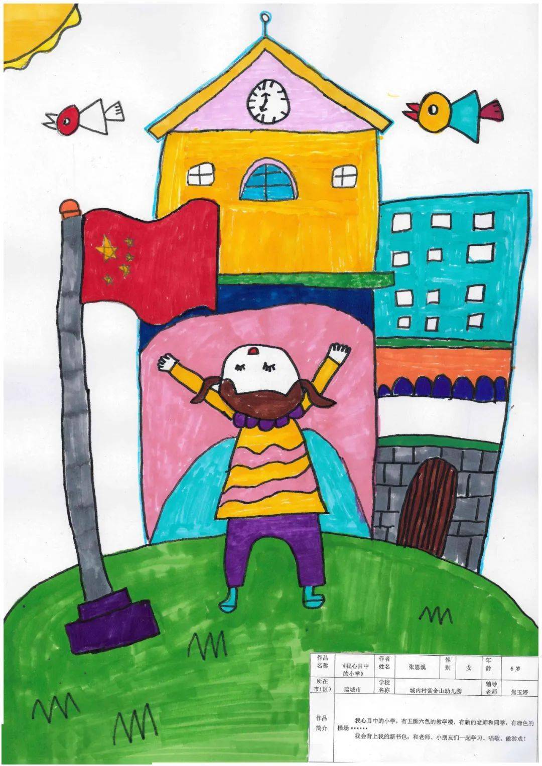 幼儿绘画小学的样子图片