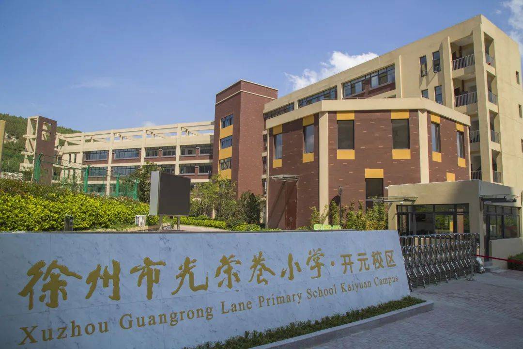 幼升小即将报名徐州市区部分热门小学的施教区明确