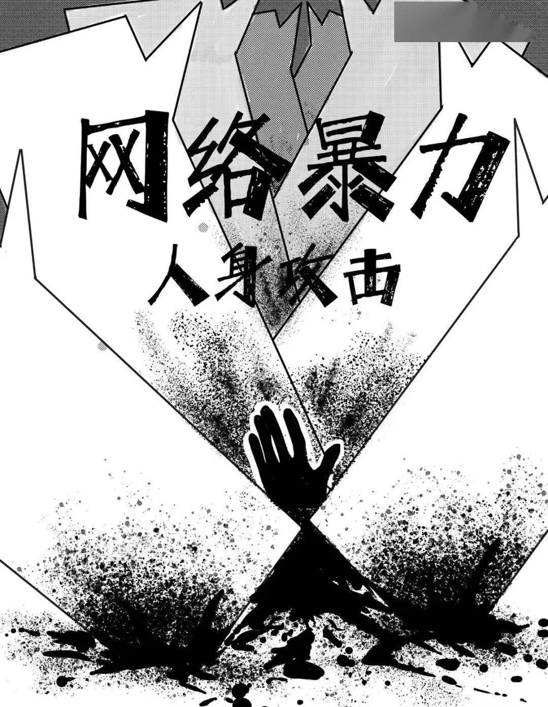 普法微课堂拒绝网络暴力