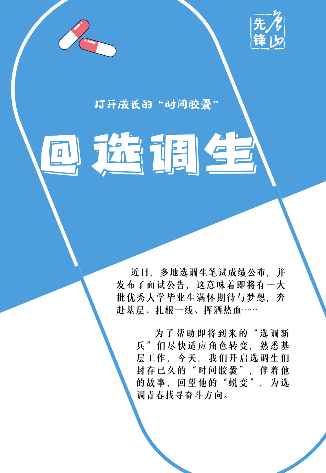 选调生打开成长的时光胶囊