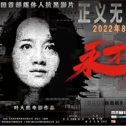 永不妥协