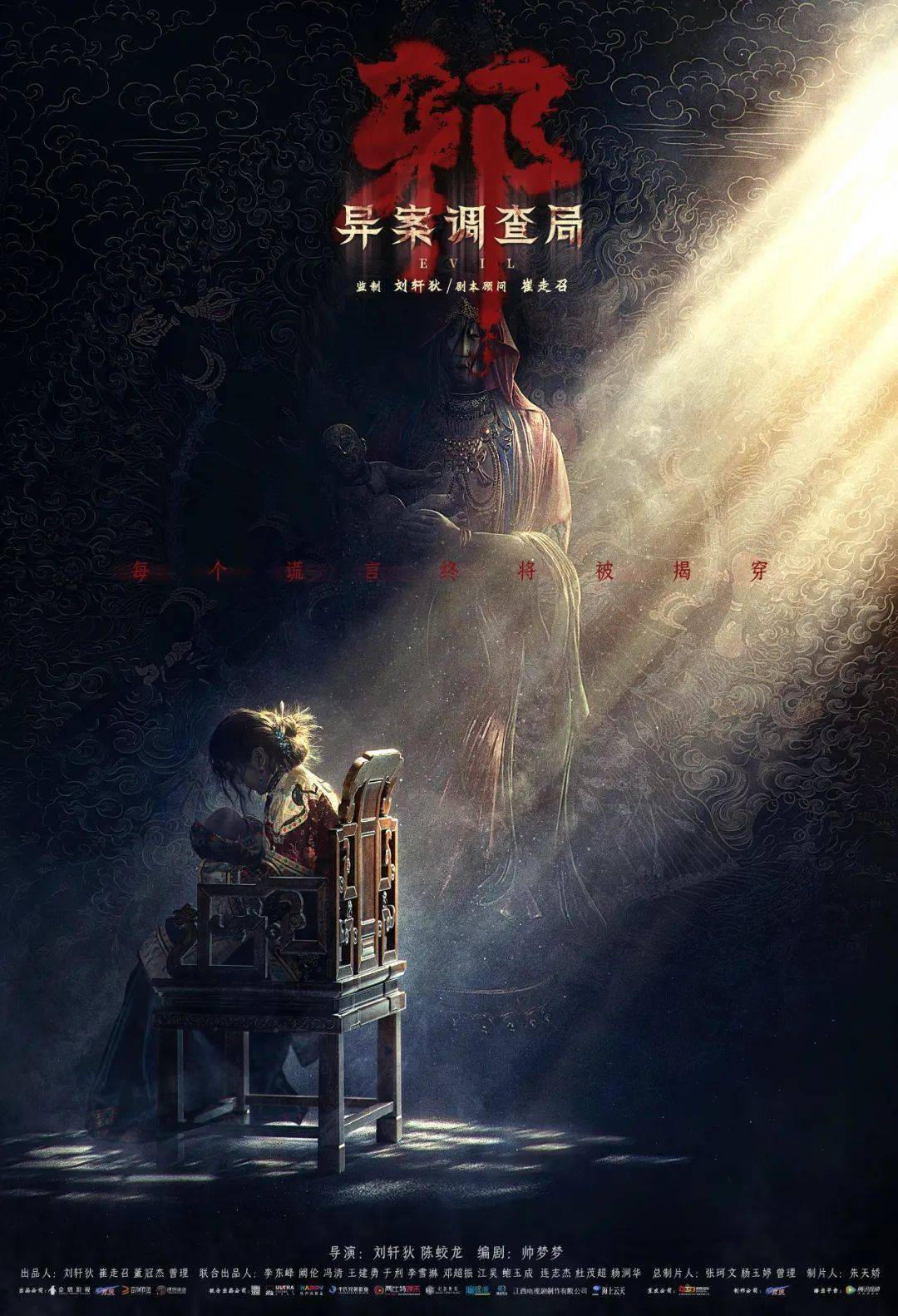 开机丨异案调查局火热开机刘轩狄崔走召再耕民俗新领域