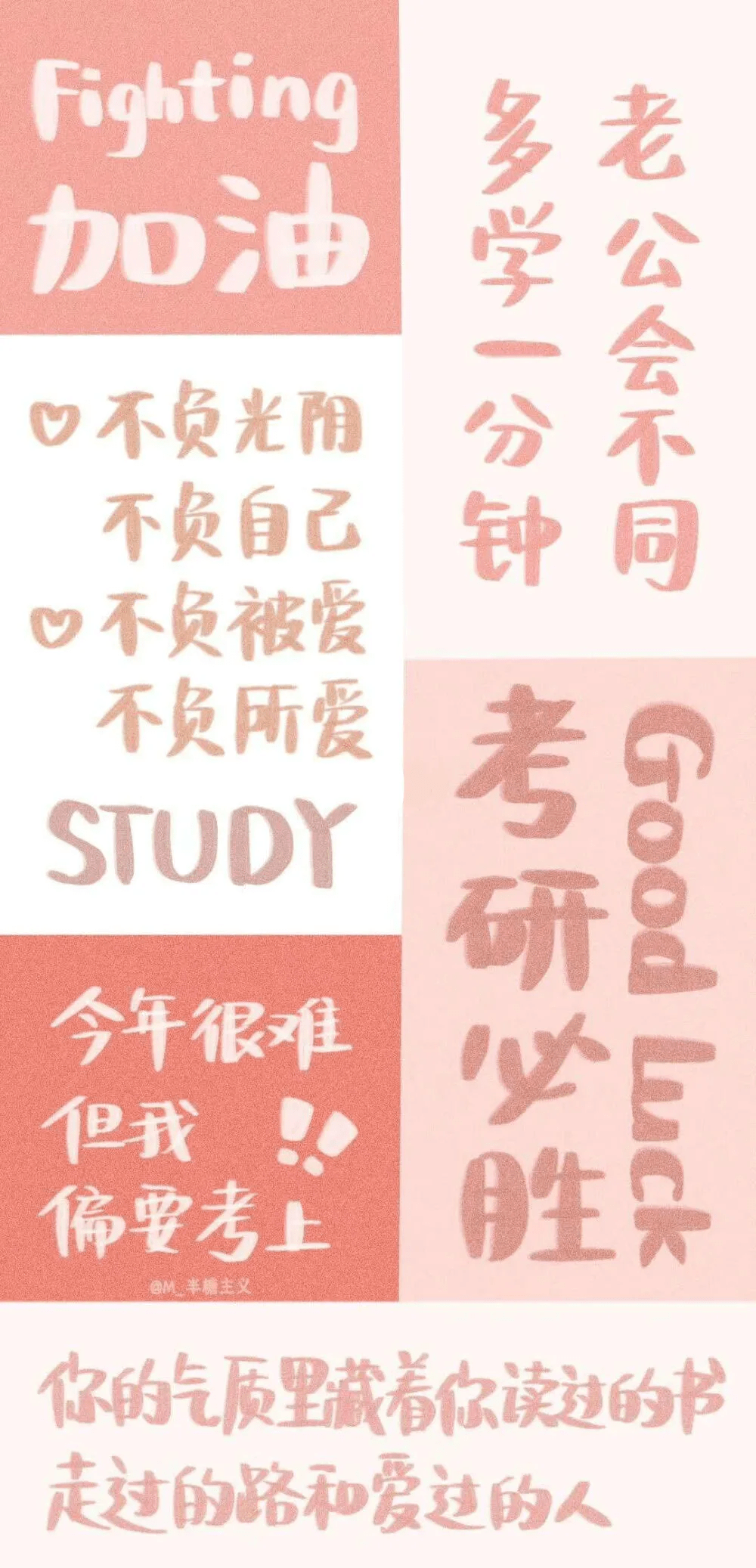 上岸考研人都在用的手机壁纸,暑期冲刺必备!_院校_分析_专业