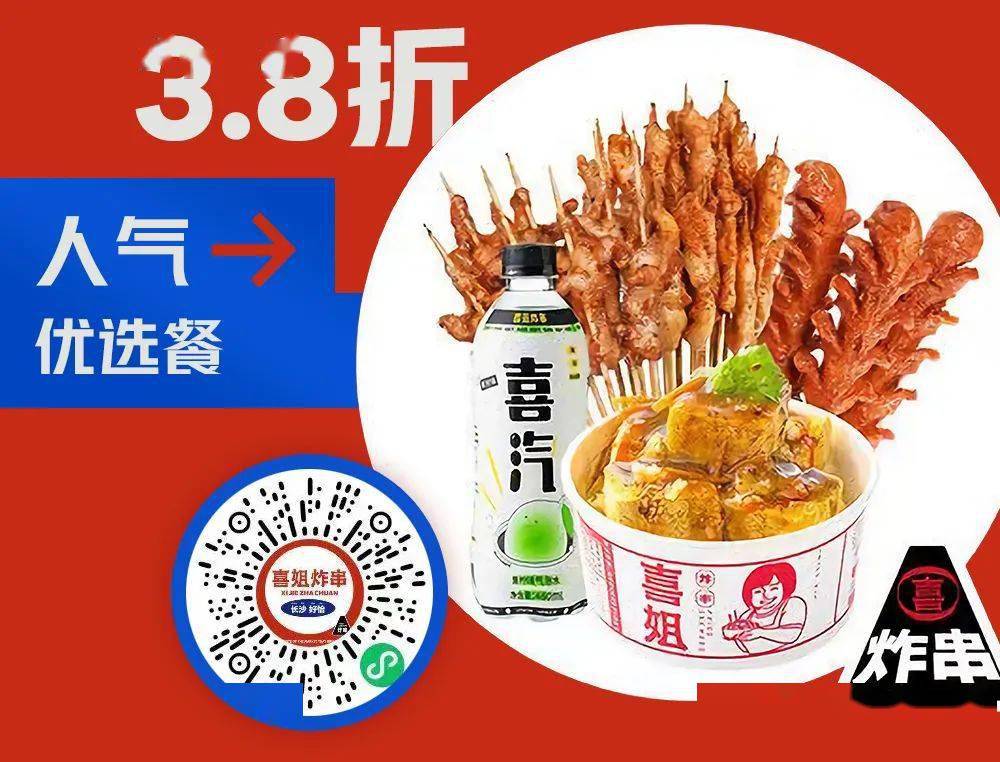 喜姐炸串全球首家超级概念店,透明厨房潮流来袭,限定新品惊"喜"不断!