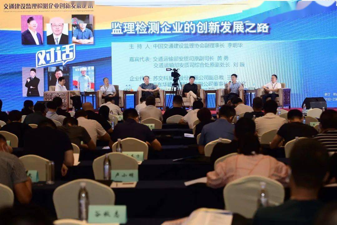 交通建设监理检测企业创新发展论坛在杭州召开