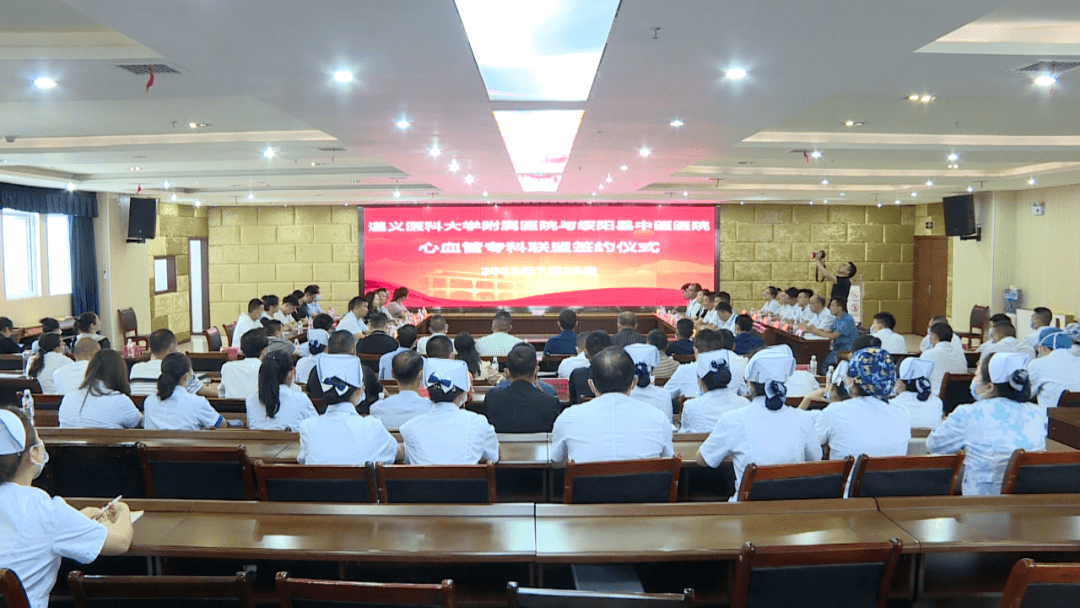 遵义医科大学附属医院与绥阳县中医医院共建心血管专科联盟