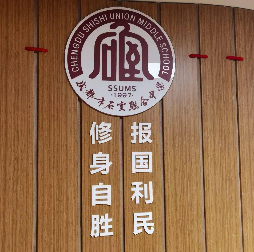 文明典范城市全国文明校园的诗意表达成都市石室联合中学