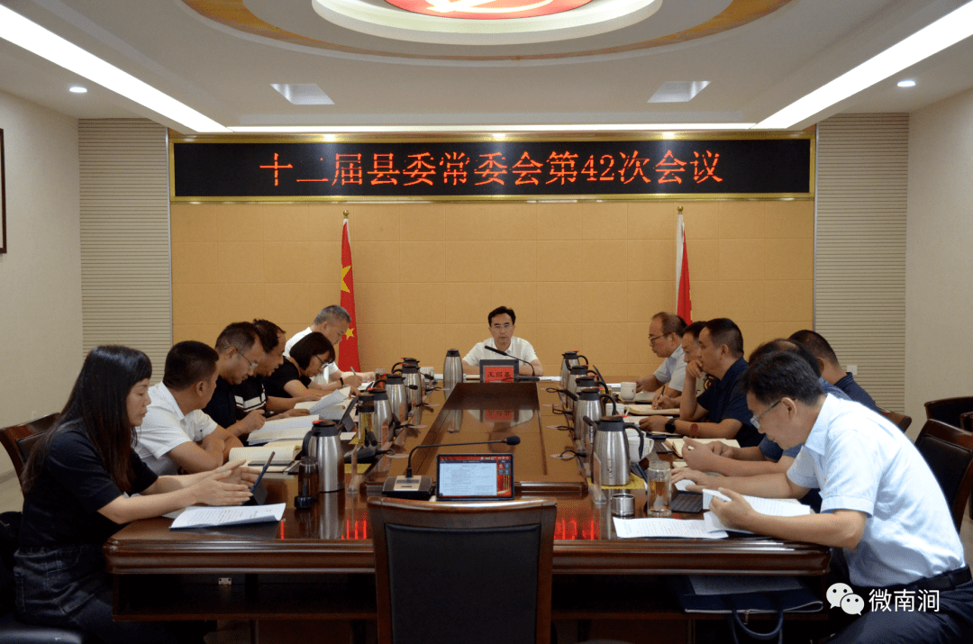 中共南涧县委书记王绍基主持会议.