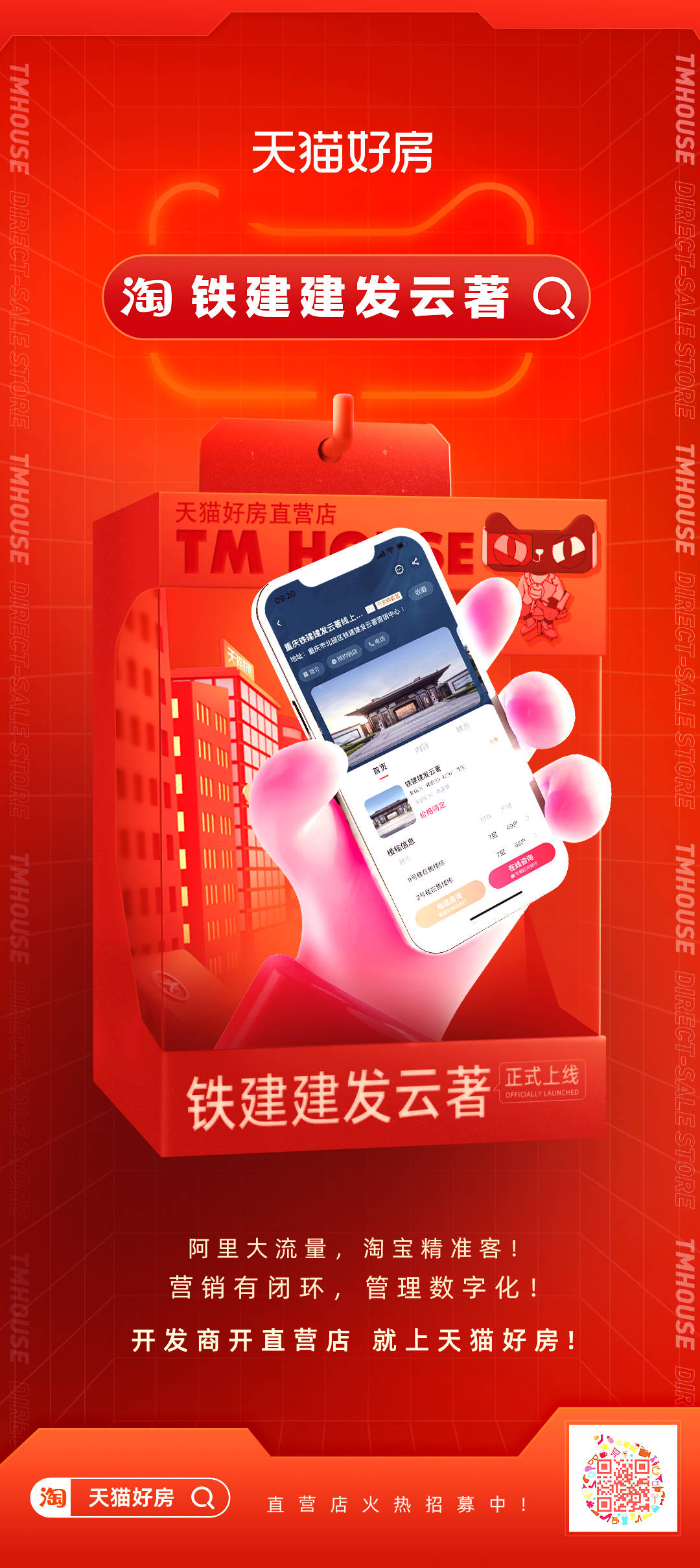 天猫好房开发商直营店开张啦!铁建建发云著开发商直营店正式上线_项目_营销_新房