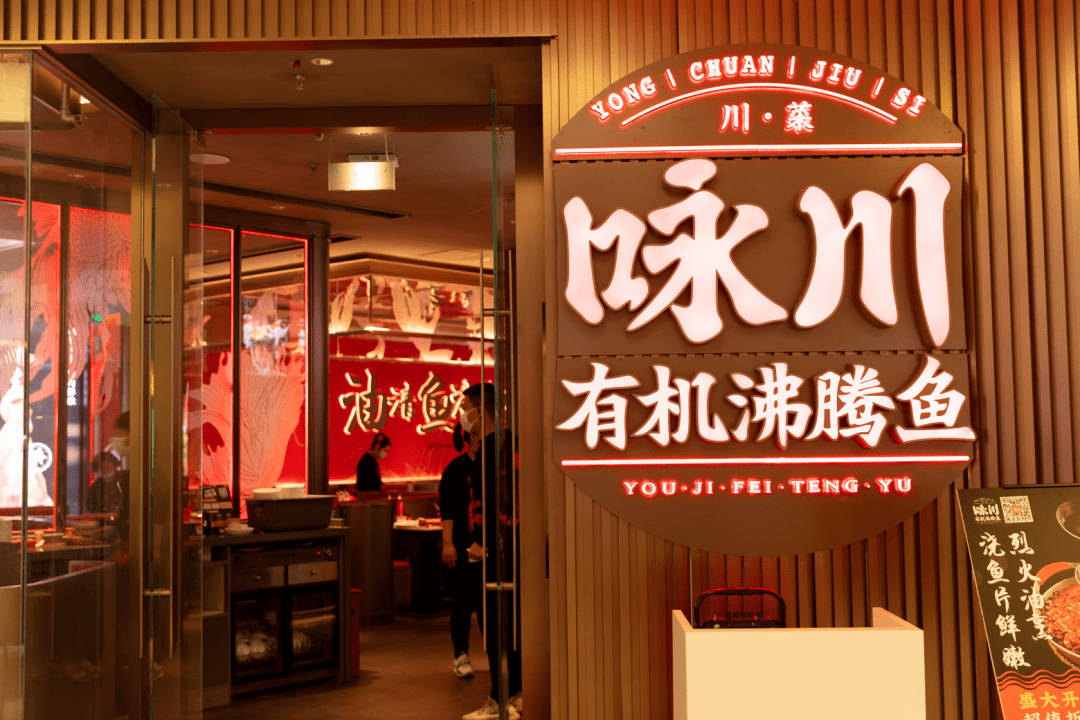 1912最酷炫的川菜,所有的菜都变了!_咏川_酸奶_招牌