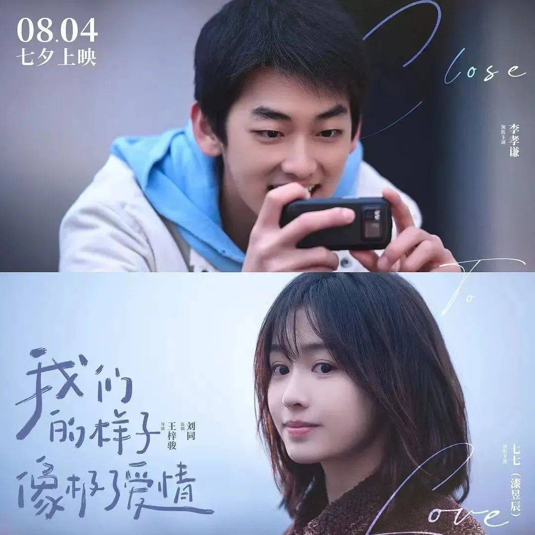 【火热预售中】七夕档《我们的样子像极了爱情》我们在一起，就是爱情的样子！_高晓楠_电影_许一
