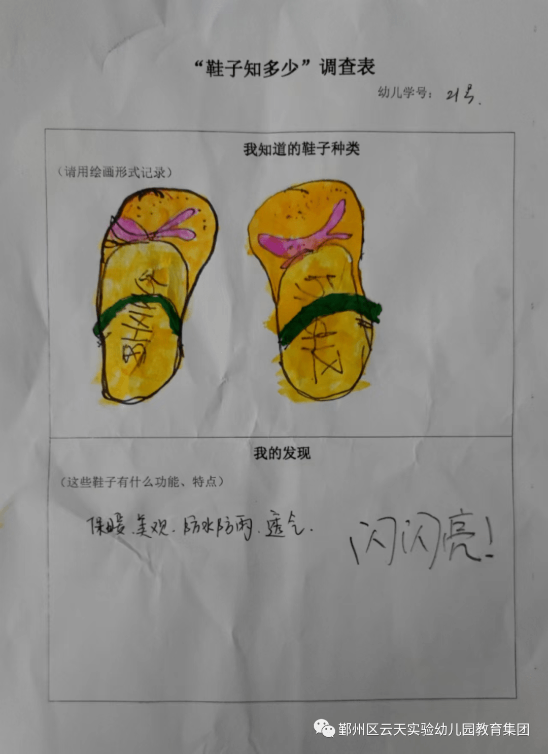 鄞州区云天实验幼儿园(天琅园区)小一班班本课程_鞋子_鞋底_花纹