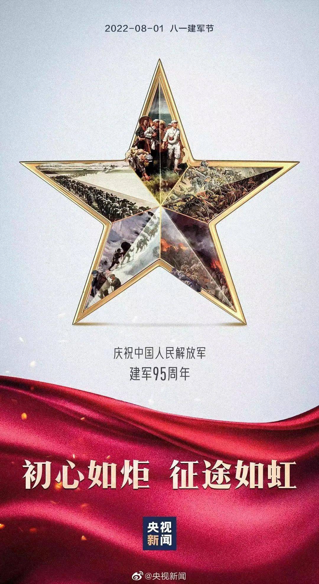 八一座谈会固守初心使命永葆军人本色