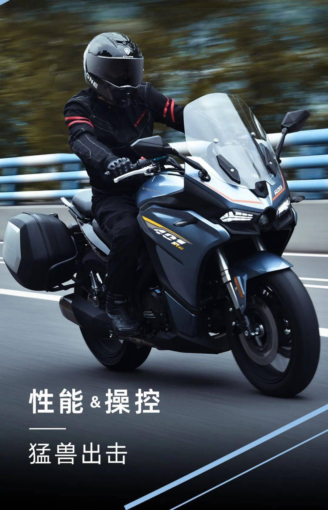 update你的运动旅行赛科龙rg401燃擎上市