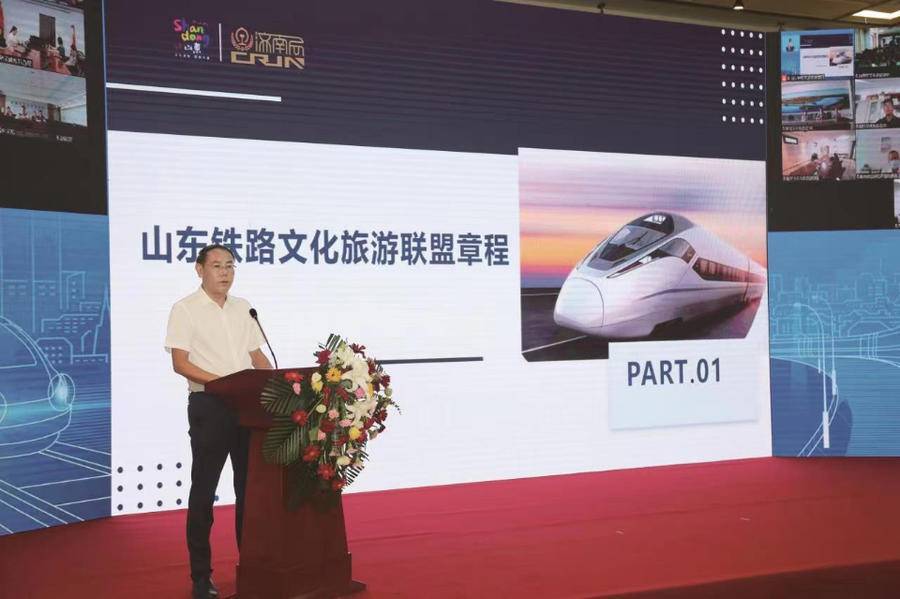 2022山东铁路文化旅游联盟工作推进会在济南召开
