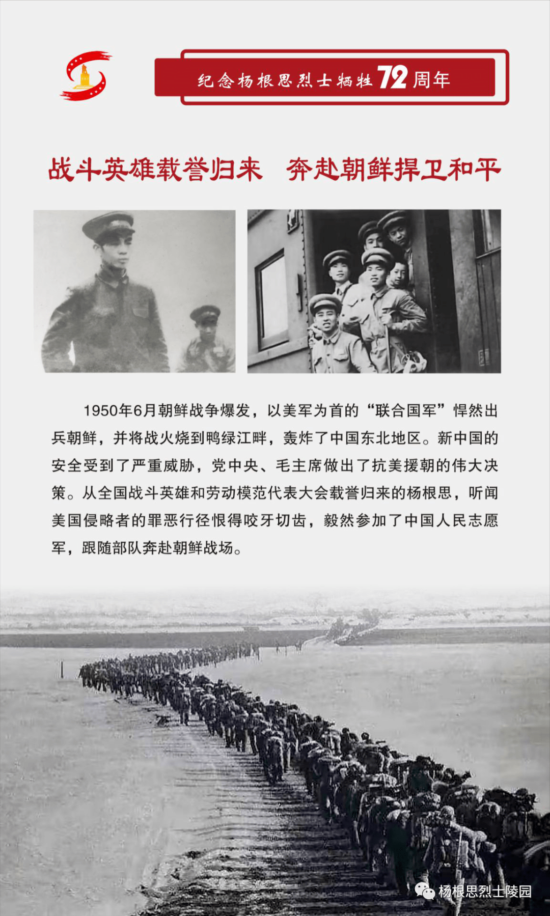 来源:杨根思烈士陵园.