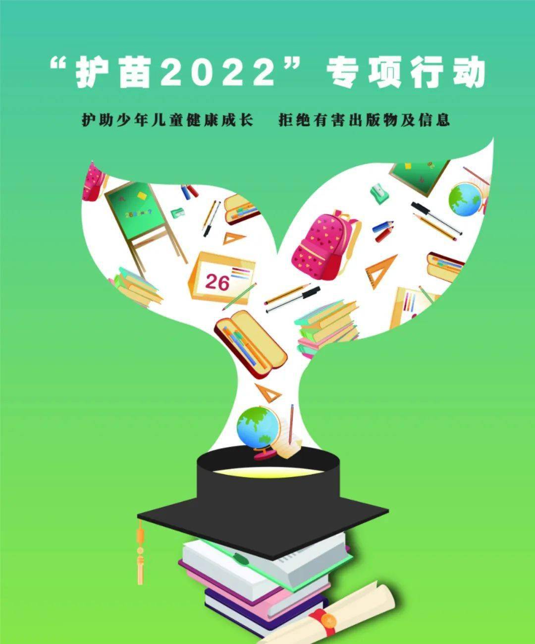 征集活动净化网络环境护苗2022绿色阅读少儿书签设计比赛