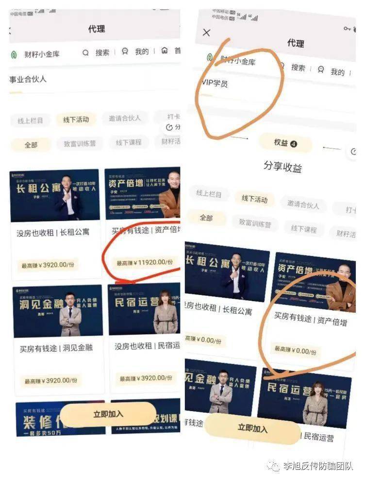 “独立女性”人设的新知识付费骗局:揭露财籽APP的猫腻(图2)