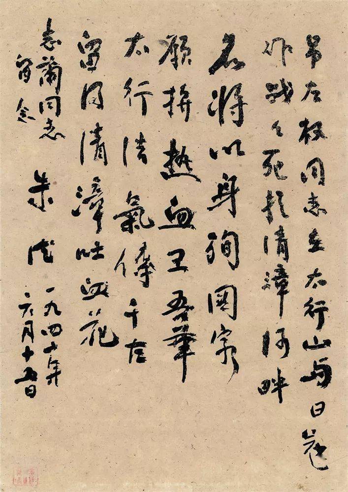 人民铁军总司令朱德,一手好字惊艳四方!_书法_题词_建设