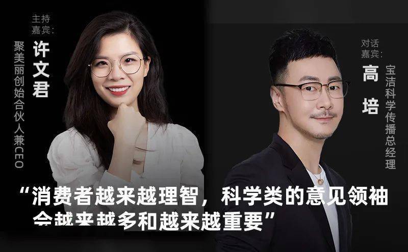 对话宝洁高培:跨国巨头的科学传播体系