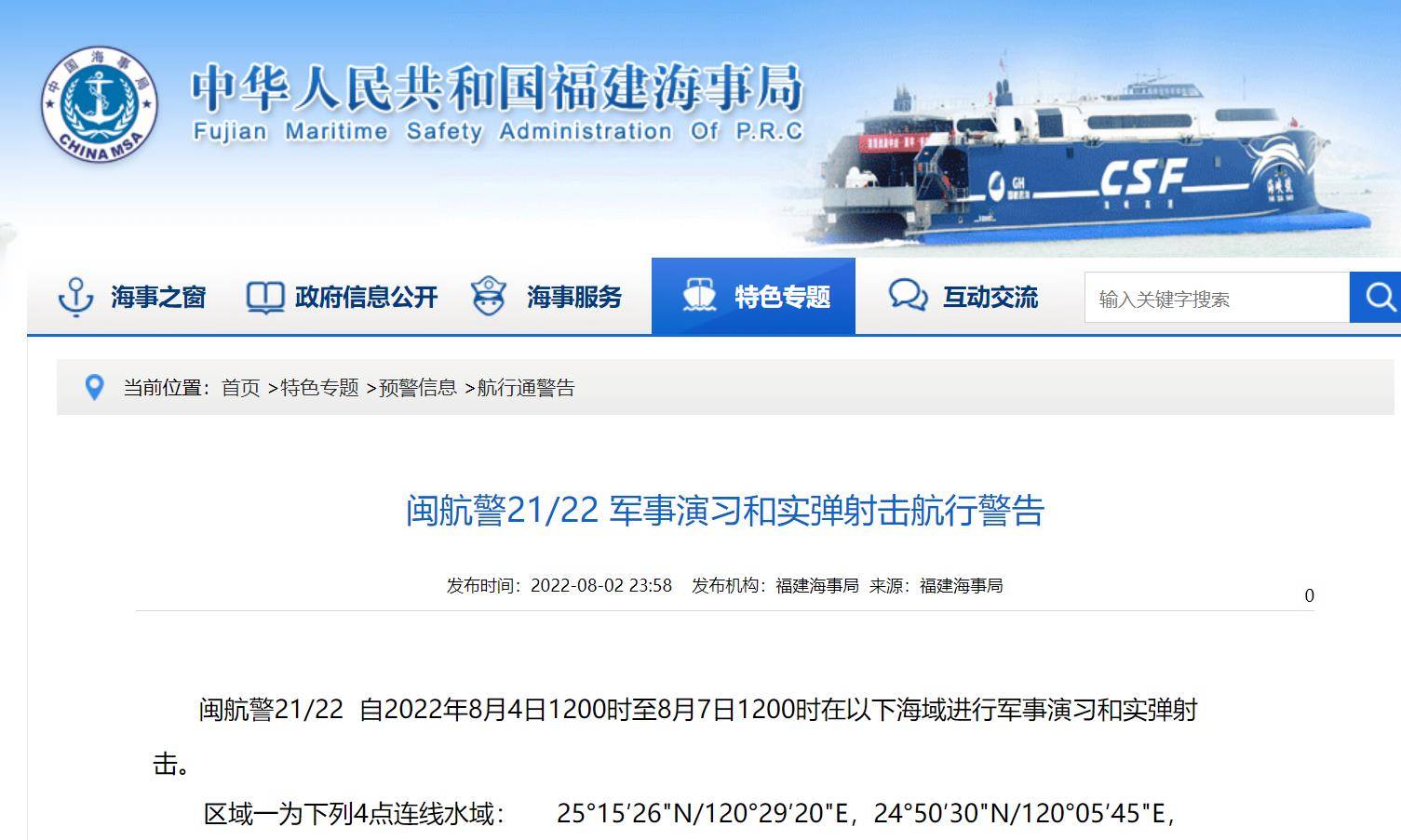 中国海事部门发布航行警告 渤海相关海域有实弹射击 - 2018年4月28日, 俄罗斯卫星通讯社
