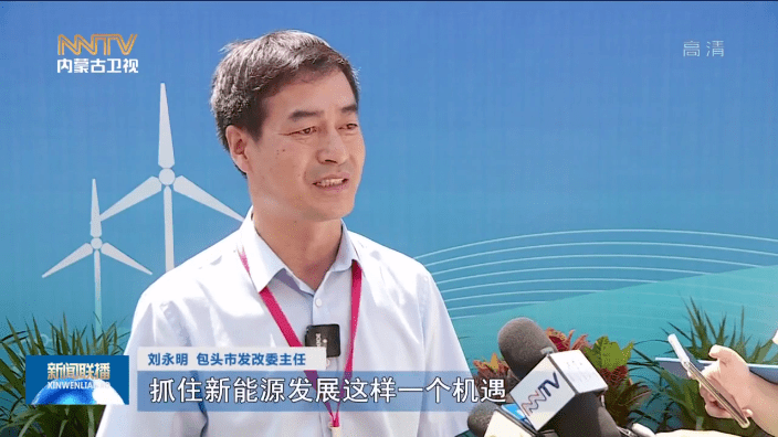 我们准备在包头再建设一个生产基地,以服务包头为主,逐渐地辐射到全国