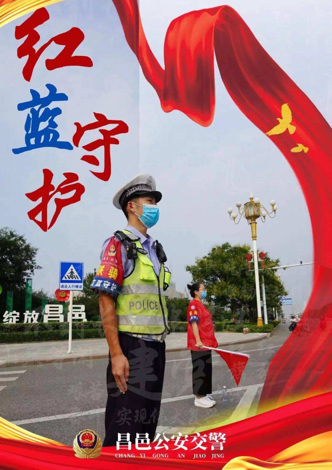 标兵红警察蓝引领文明交通新风尚