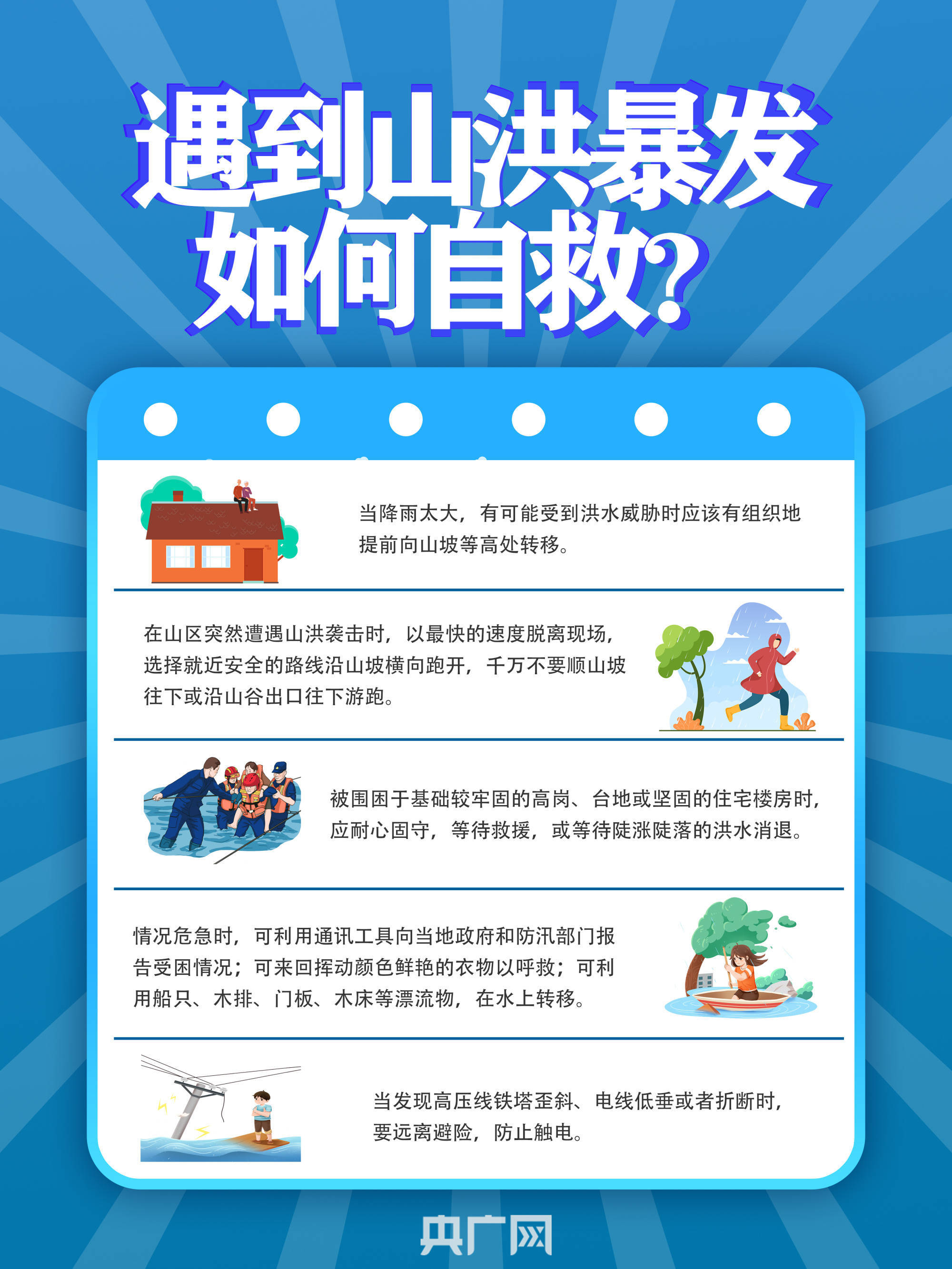科普中国面对自然灾害这份自救知识请收好