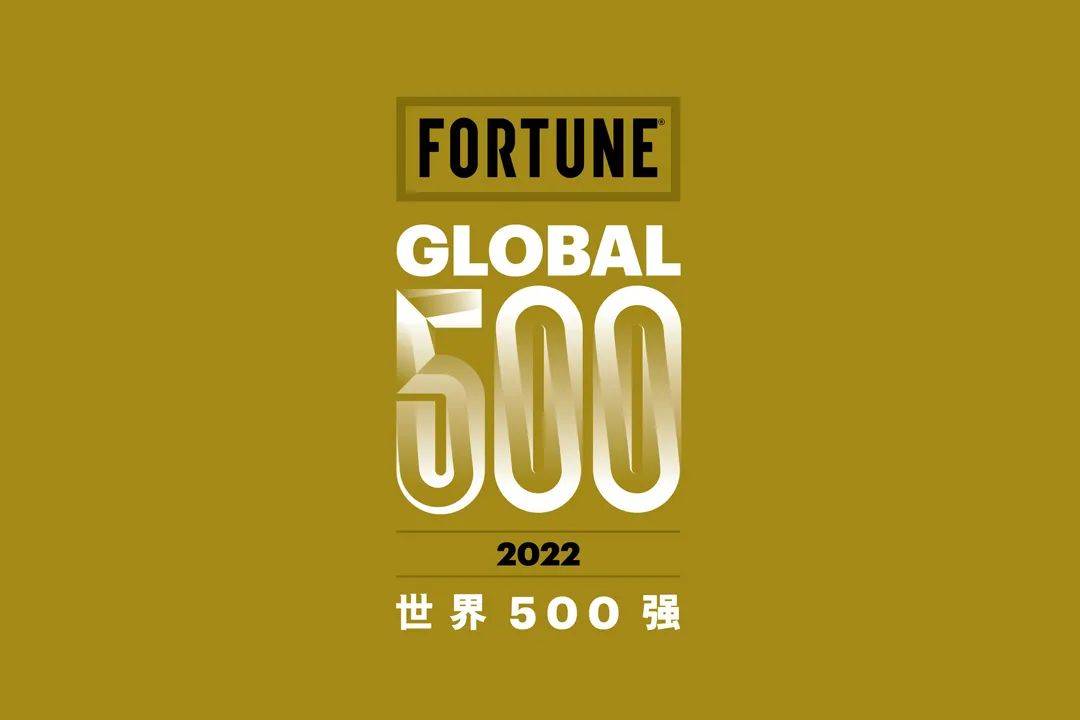 8月3日,2022年《财富》世界500强企业排行榜(fortune global 500)在