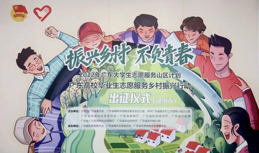 振兴乡村 不负青春 | 2022年潮州市乡村振兴志愿者正式出发!