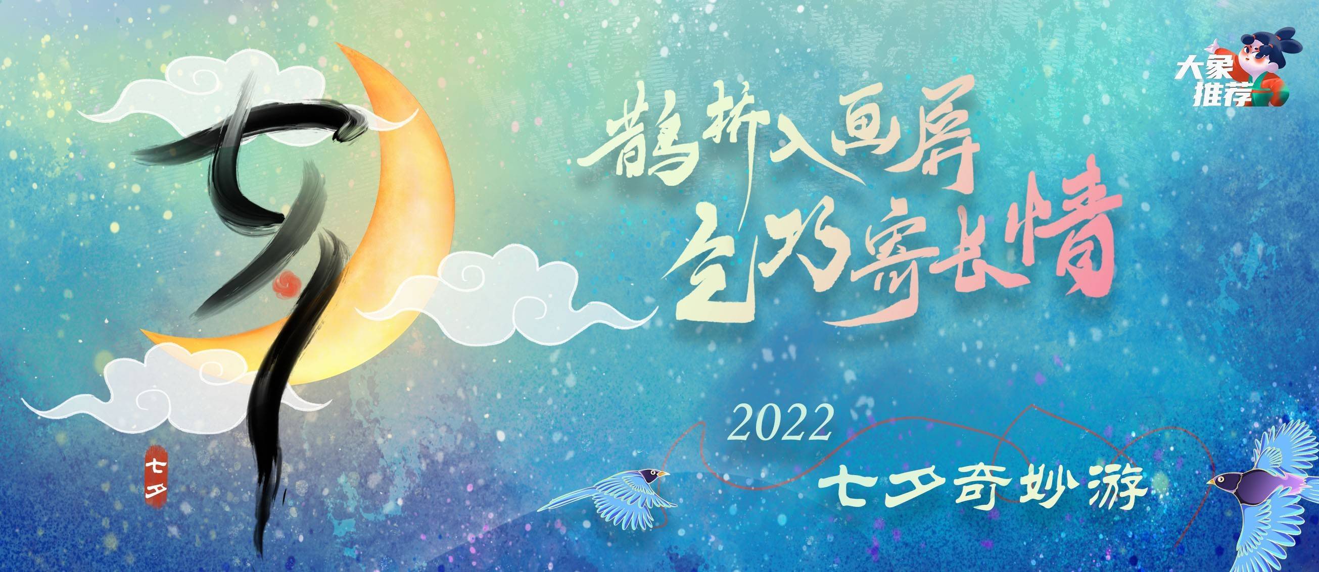 河南卫视《2022七夕奇妙游》饱含美好寓意，验证审美高级